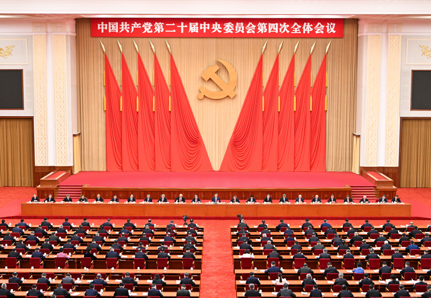 學(xué)習(xí)貫徹黨的二十屆四中全會(huì)精神